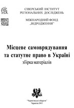 У збірці вміщено матеріали, що узагальнюють результати реалізації проекту