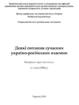 До видання увійшли матеріали «круглого столу»