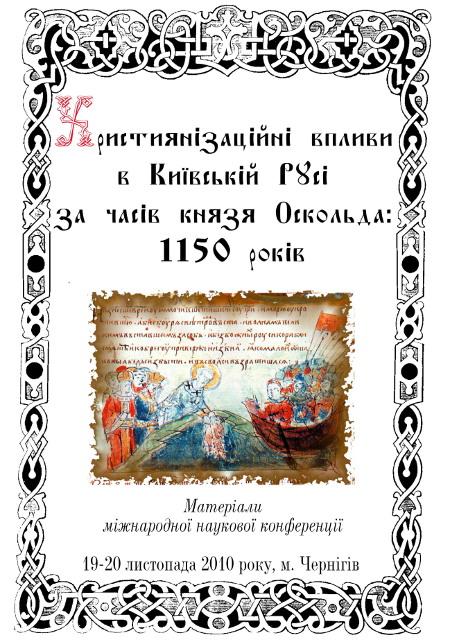 Збірник матеріалів конференції