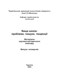 Четвертий випуск матеріалів