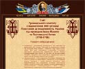 Сайт Громадського комітету