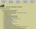 АННАЛЫ, ХРОНИКИ, ИСТОРИИ