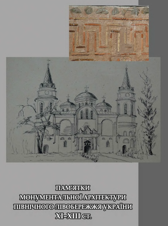 Архітектура Дніпровського Лівобережжя XI-XIII ст.