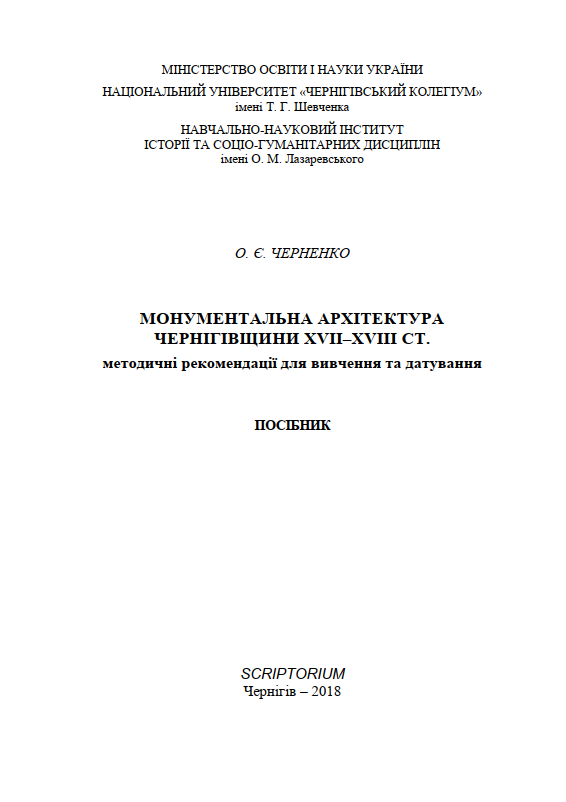 О. Є. Черненко - 