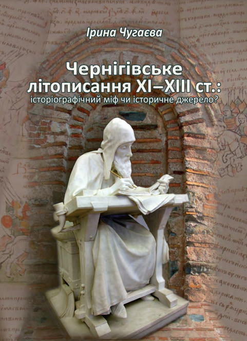 Чернігівське літописання