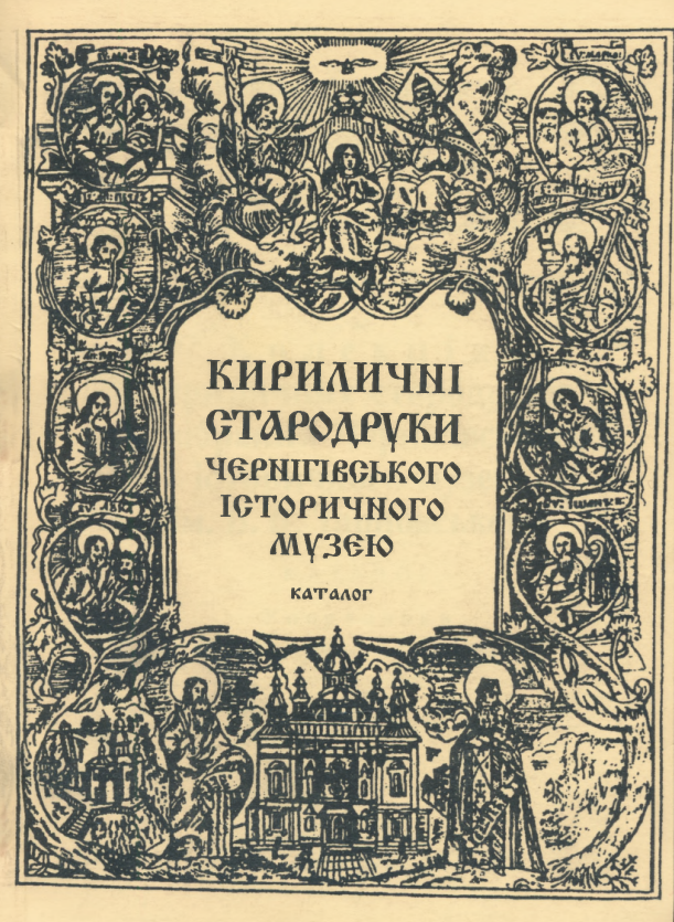 Cyrillic Old Print