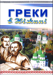 greki