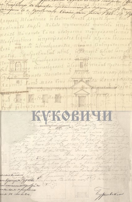 Куковичі