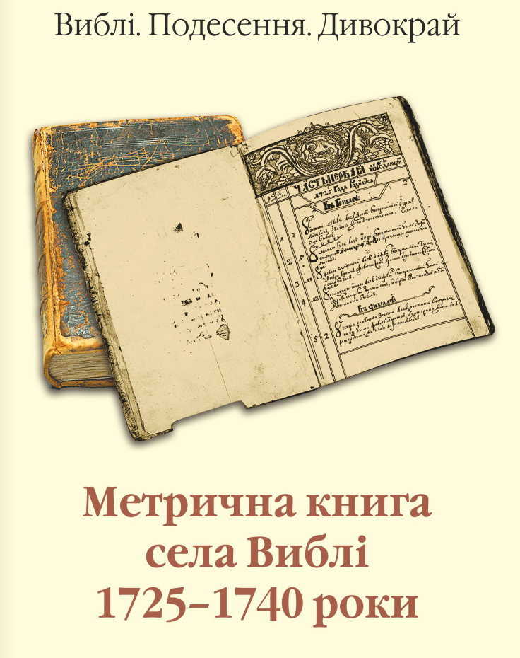 Метрична книга Виблі
