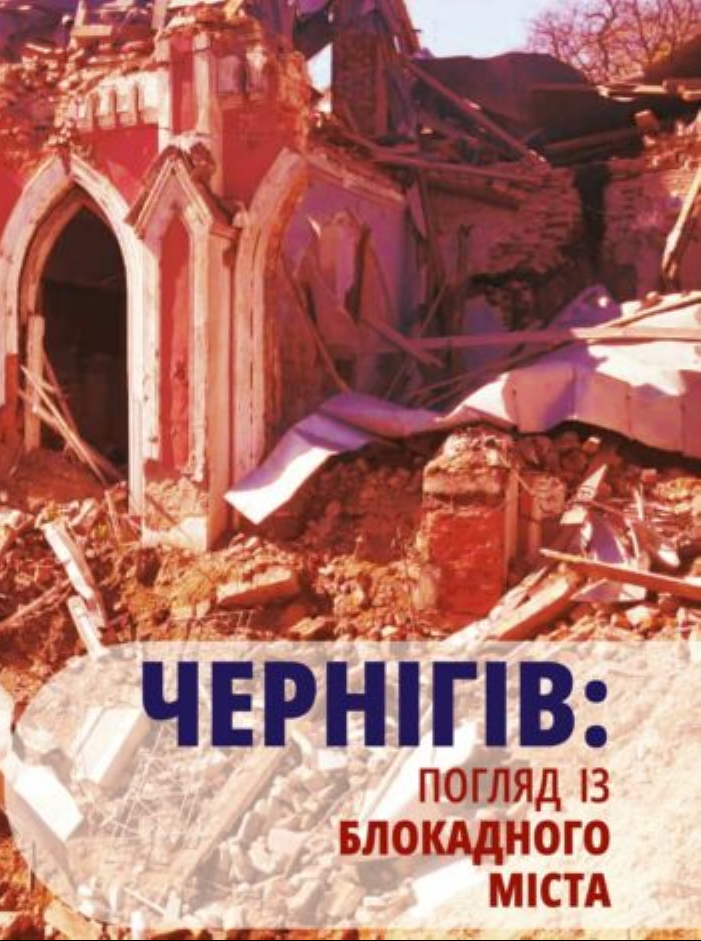 Бойко В. - Погляд з блокадного міста