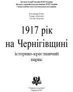 1917 Бойко