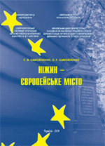 Ніжин