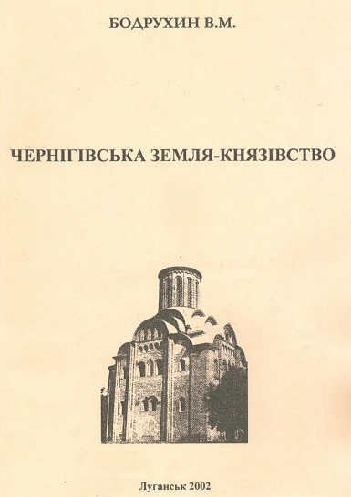 Чернігівське князівство