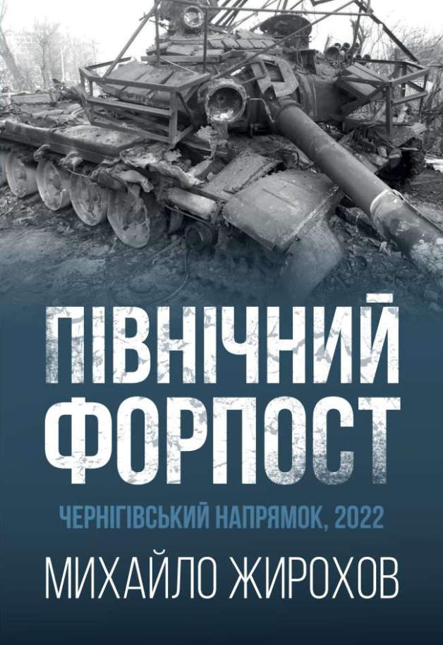 М. Жирохов - 