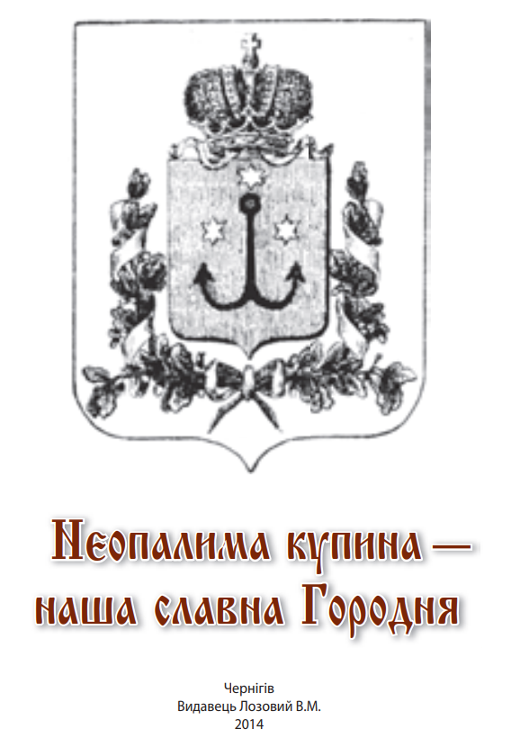 Городня