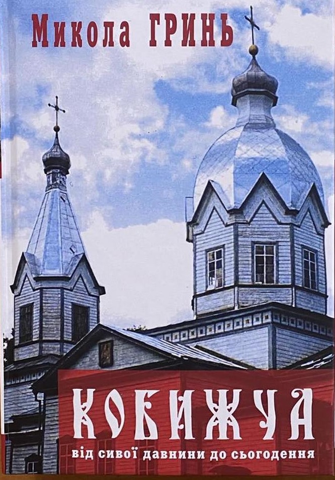 Кобижча
