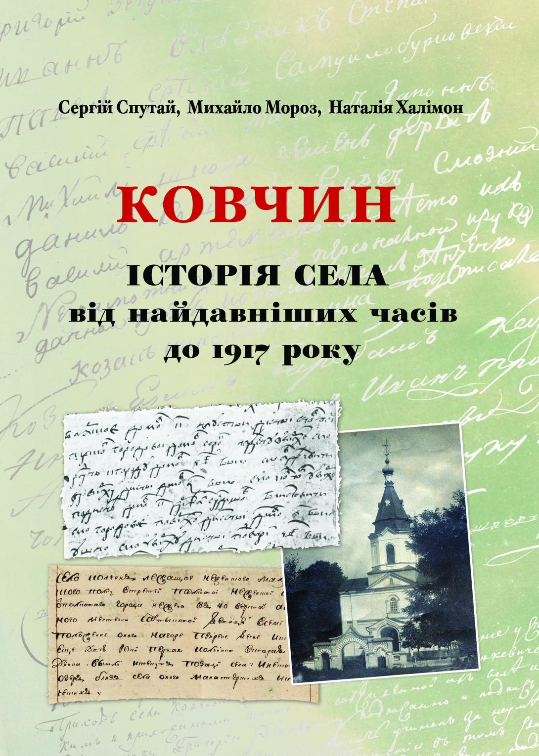 Ковчин