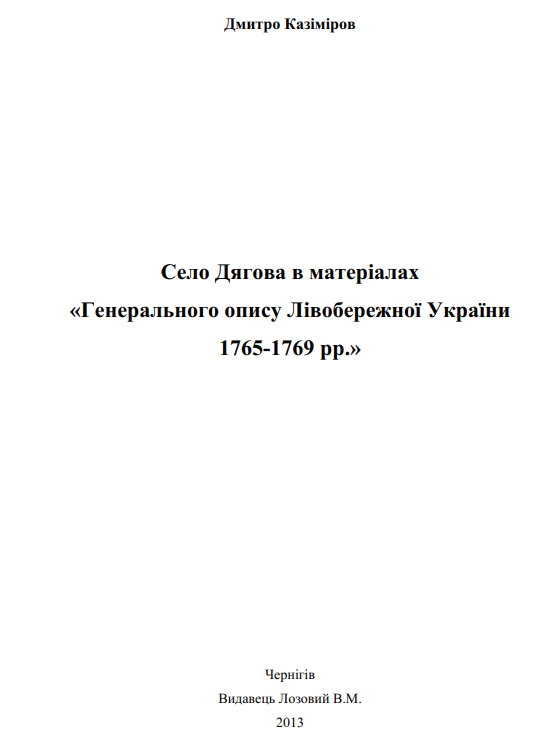 Д.Казіміров