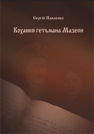 mazepa2
