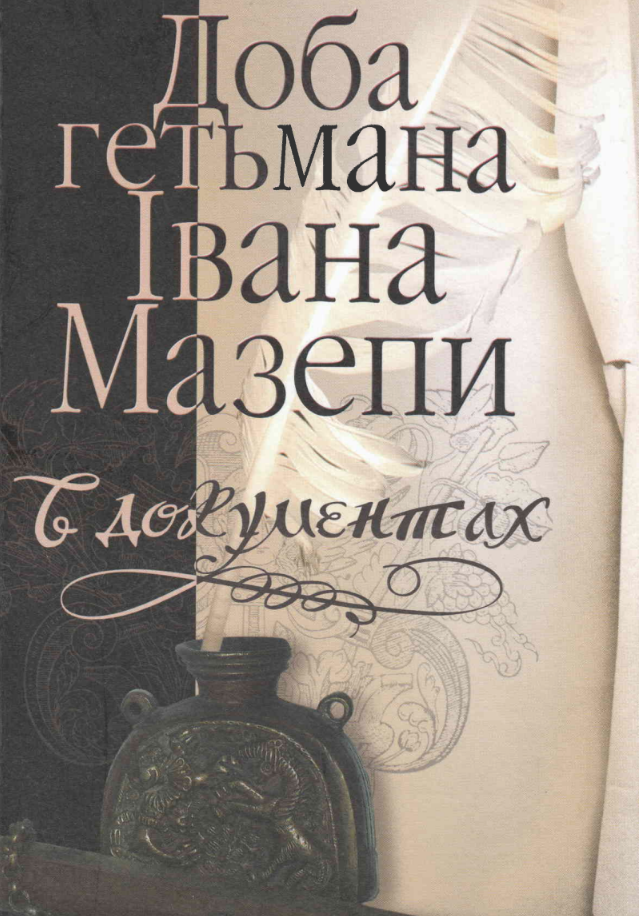 mazepa_documents