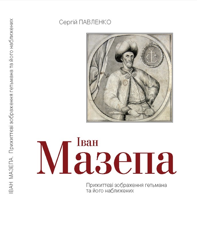 mazepa_zobrajennya