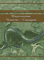 Литература по Черниговской губернии - Страница 2 Mitropon
