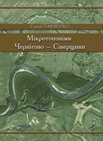 С.О.Павленко