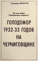 Голодомор Шкварчук