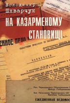 Казахстан Шкварчук