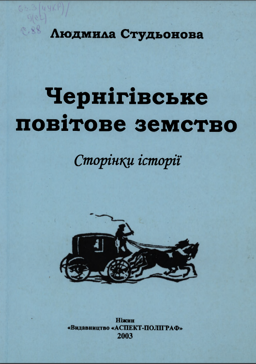 Чернігівське повітове земство