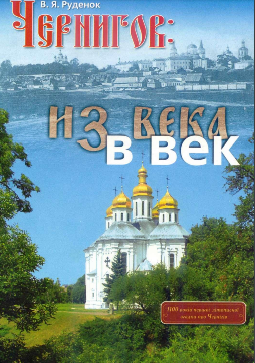 з века в век