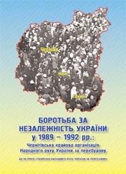 Збірник підготовлено до 20-ї річниці