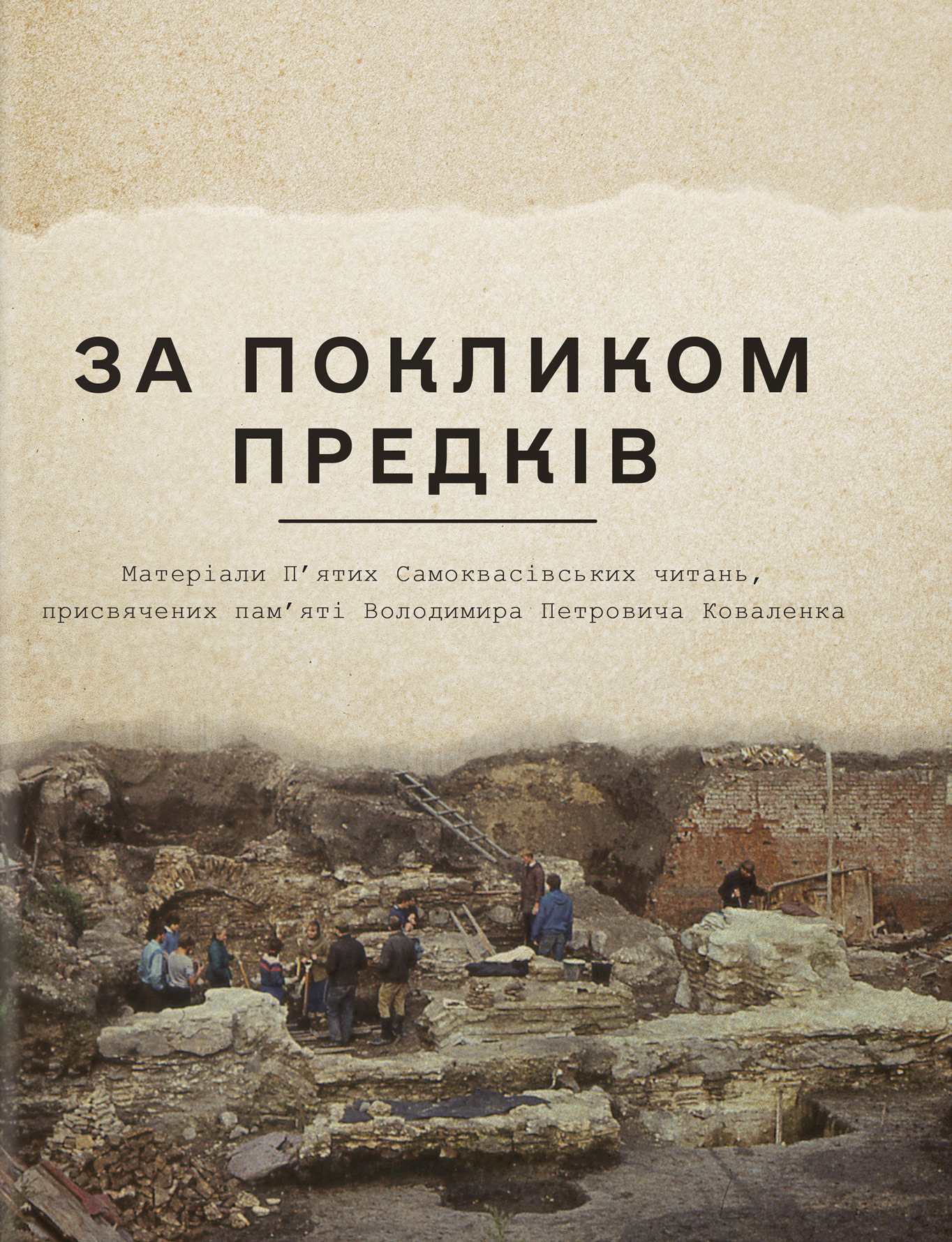 Збірник матеріалів читань